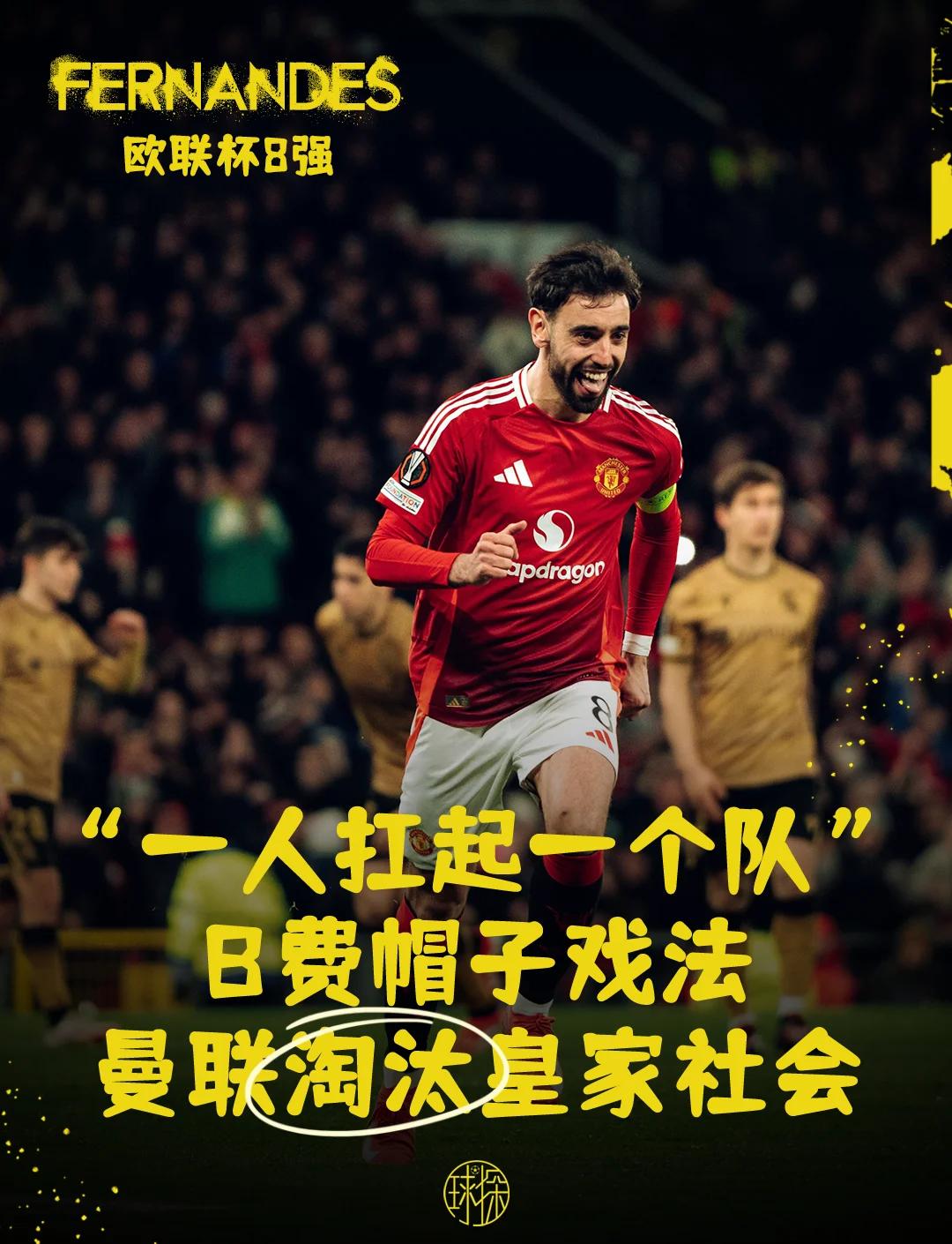 LOL英雄联盟投注竞猜-包含瑞典翻盘比利时，布鲁诺·费尔南德斯完成帽子戏法的词条