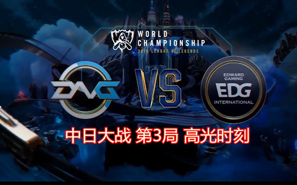 LOL英雄联盟投注竞猜-DFM鏖战EDG，Uzi统治全场