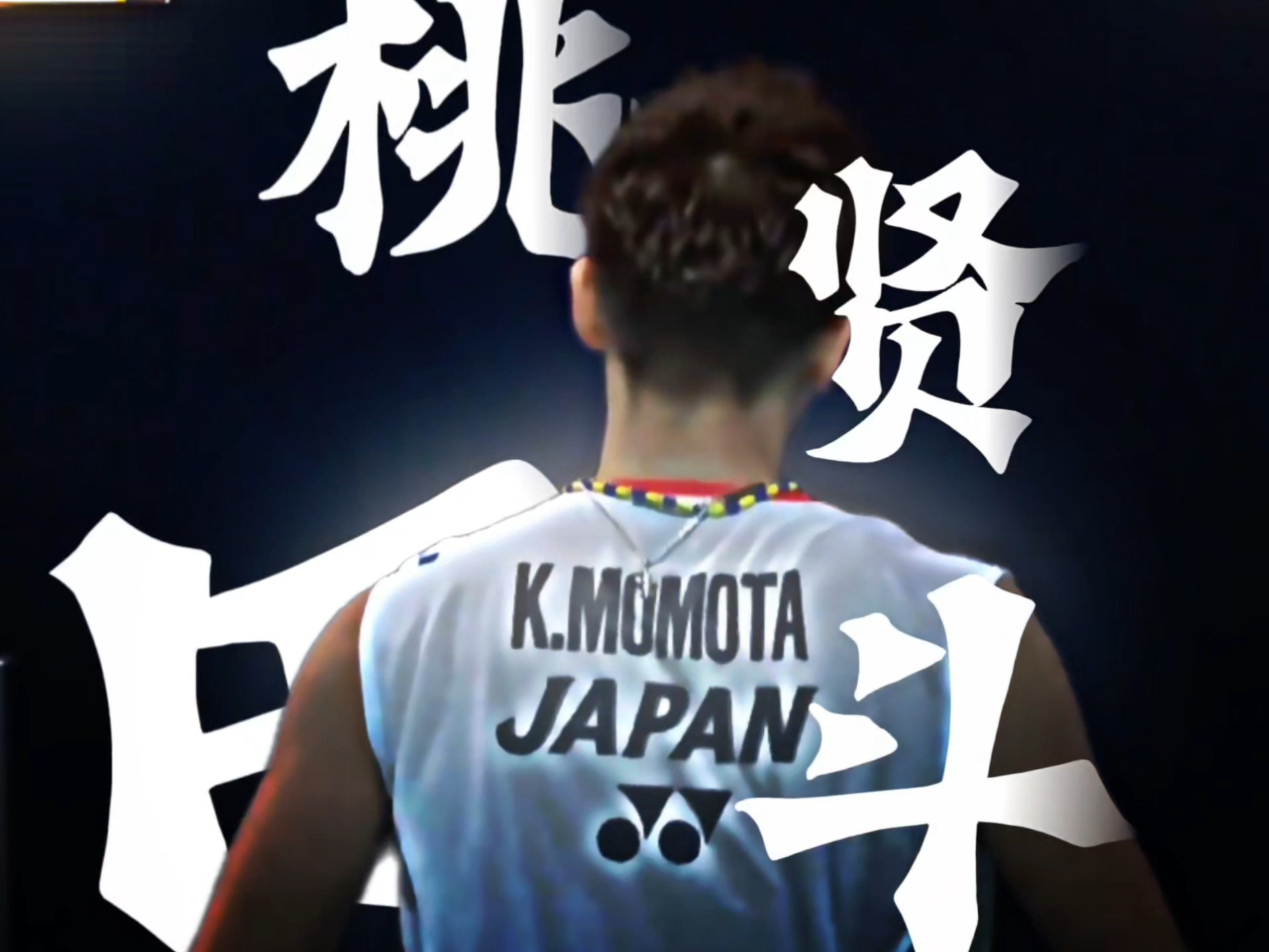 印度羽毛球队完胜英格兰羽毛球队,桃田贤斗惊艳世界的简单介绍 印度羽毛球队完胜英格兰羽毛球队,桃田贤斗惊艳世界的简单介绍