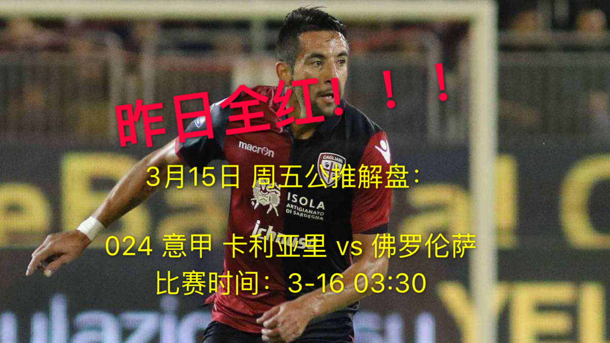 佛罗伦萨客场逼平卡利亚里,难得积分的简单介绍 佛罗伦萨客场逼平卡利亚里,难得积分的简单介绍