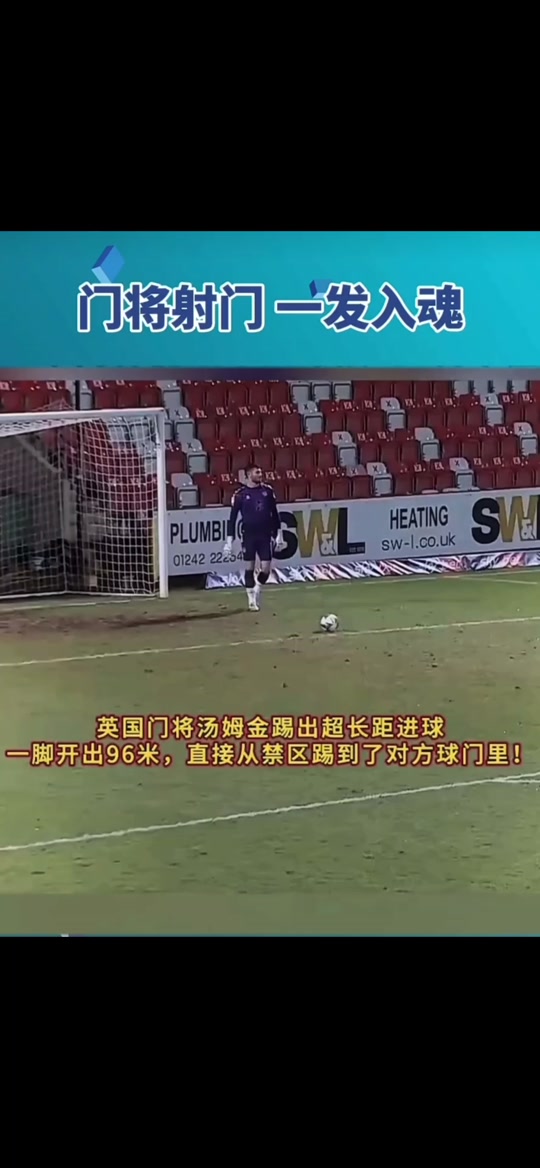 关于门将神勇抵挡多次射门,关键扑救引发热议的信息 关于门将神勇抵挡多次射门,关键扑救引发热议的信息